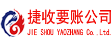 铜官山清债公司