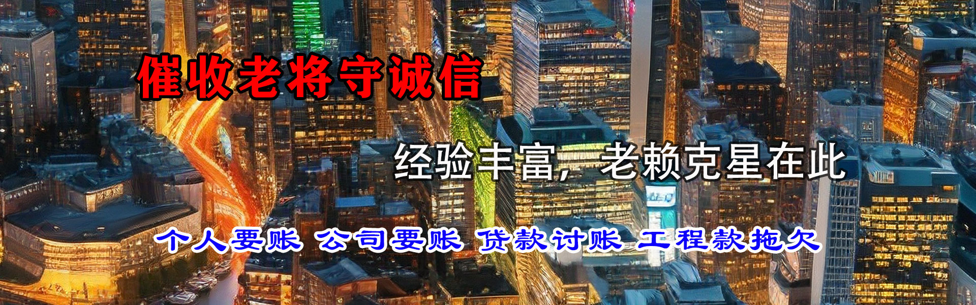 铜官山清债公司